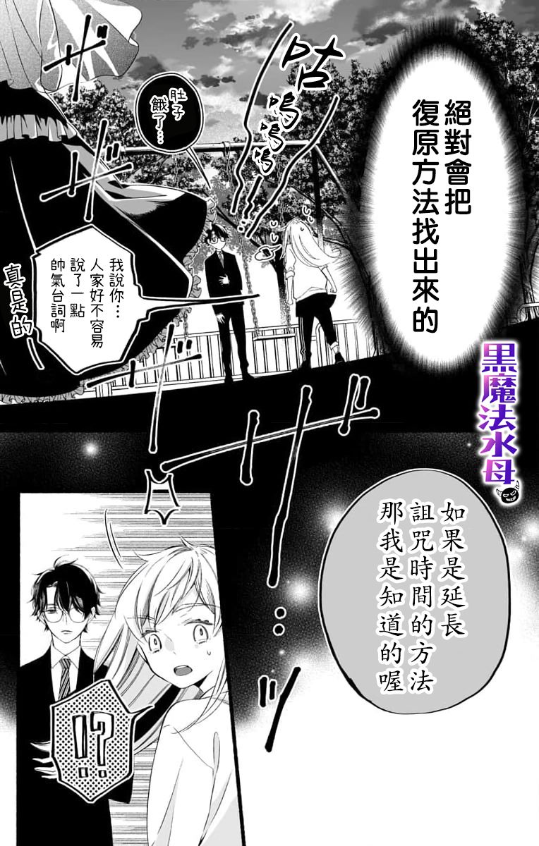 《被病娇的伊万里君施了黑魔法》漫画最新章节第2话免费下拉式在线观看章节第【31】张图片