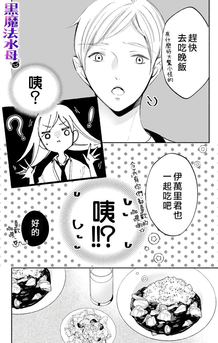 《被病娇的伊万里君施了黑魔法》漫画最新章节第1话免费下拉式在线观看章节第【26】张图片