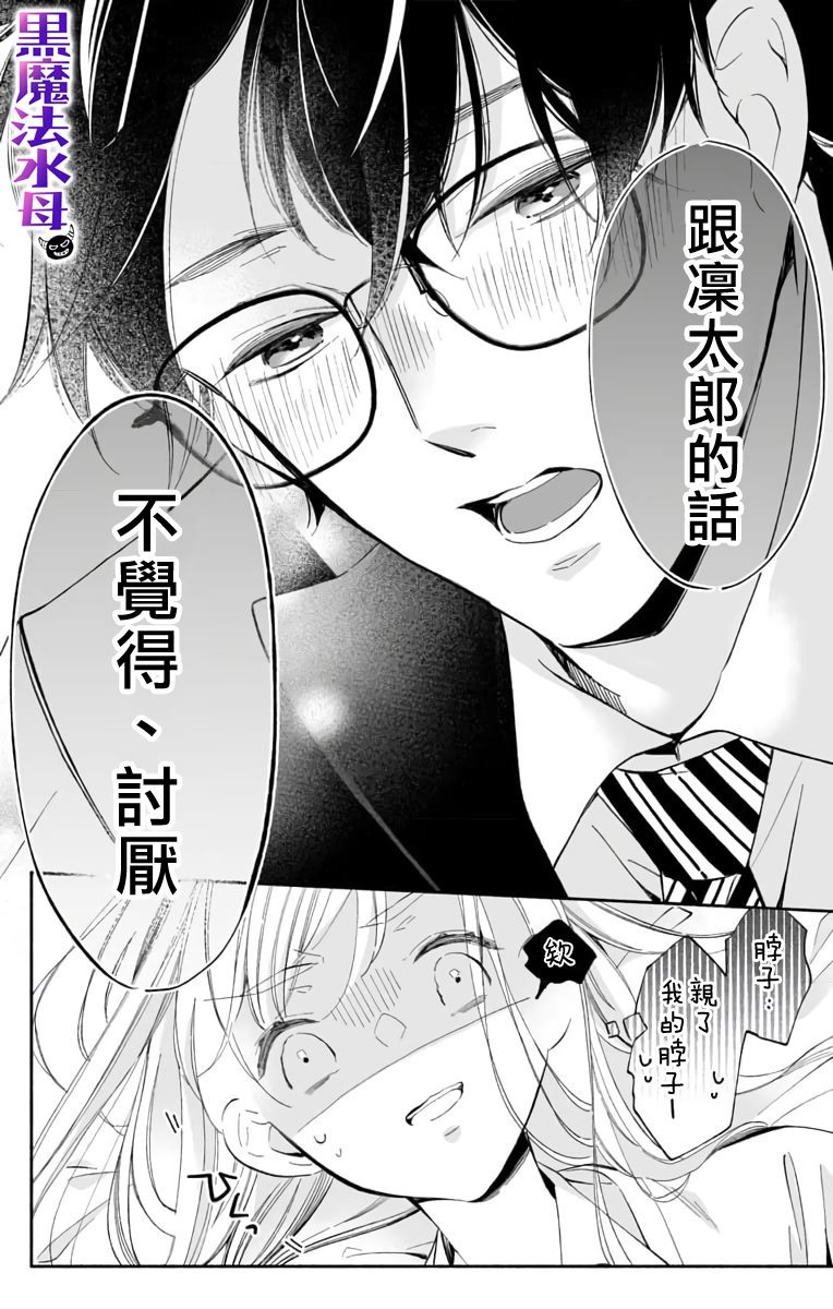 《被病娇的伊万里君施了黑魔法》漫画最新章节第1话免费下拉式在线观看章节第【40】张图片