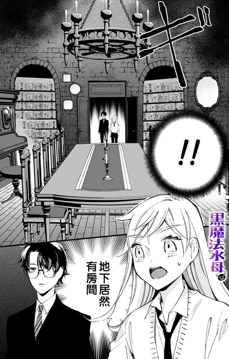 《被病娇的伊万里君施了黑魔法》漫画最新章节第3话免费下拉式在线观看章节第【23】张图片