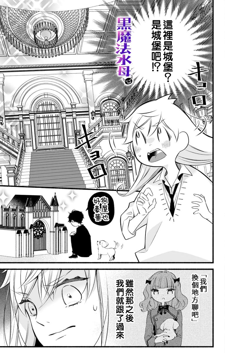 《被病娇的伊万里君施了黑魔法》漫画最新章节第3话免费下拉式在线观看章节第【19】张图片