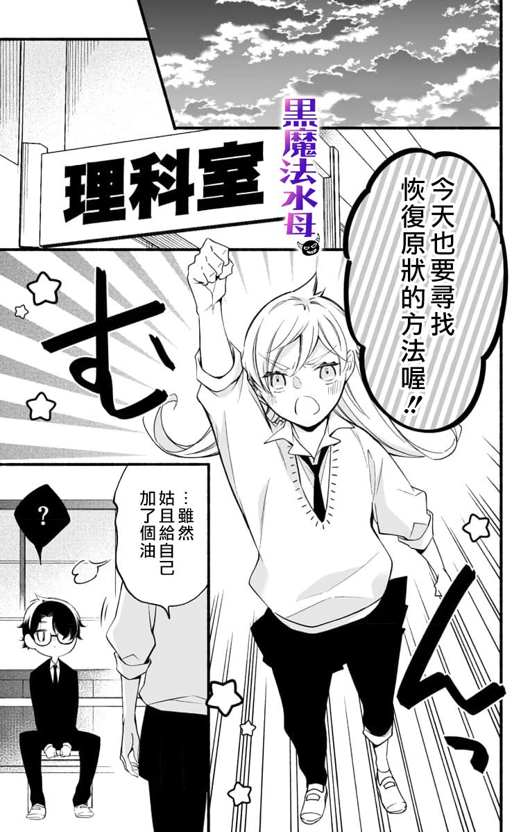 《被病娇的伊万里君施了黑魔法》漫画最新章节第3话免费下拉式在线观看章节第【15】张图片
