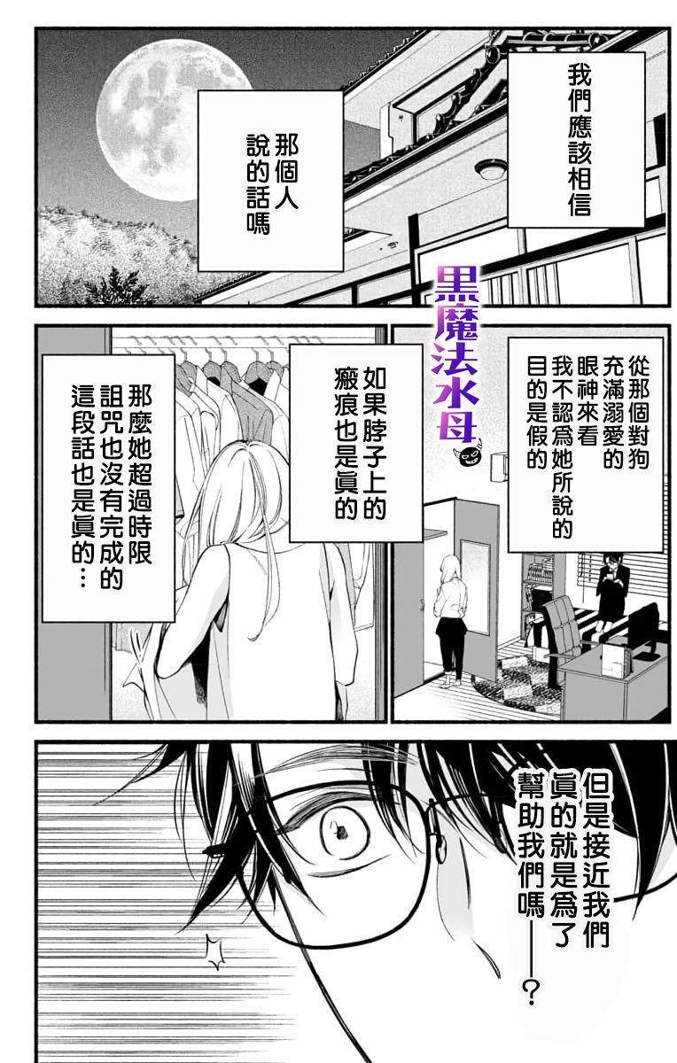 《被病娇的伊万里君施了黑魔法》漫画最新章节第3话免费下拉式在线观看章节第【36】张图片