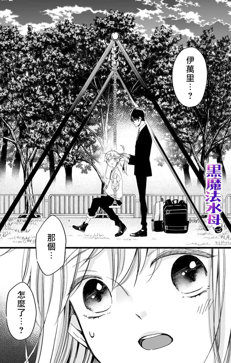 《被病娇的伊万里君施了黑魔法》漫画最新章节第2话免费下拉式在线观看章节第【19】张图片