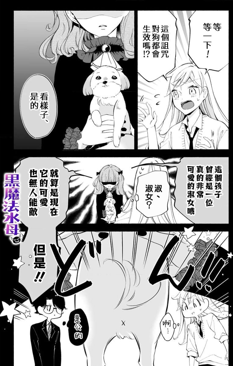 《被病娇的伊万里君施了黑魔法》漫画最新章节第3话免费下拉式在线观看章节第【32】张图片