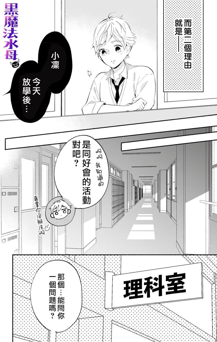 《被病娇的伊万里君施了黑魔法》漫画最新章节第1话免费下拉式在线观看章节第【10】张图片