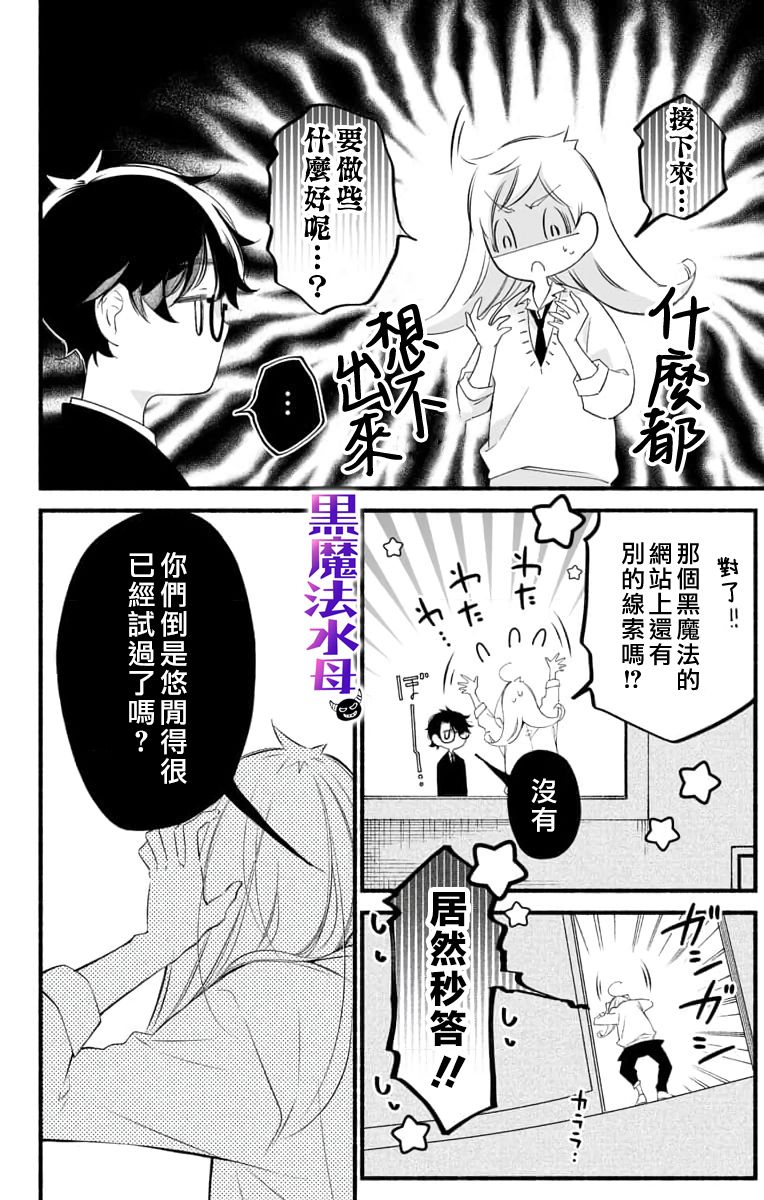 《被病娇的伊万里君施了黑魔法》漫画最新章节第3话免费下拉式在线观看章节第【16】张图片