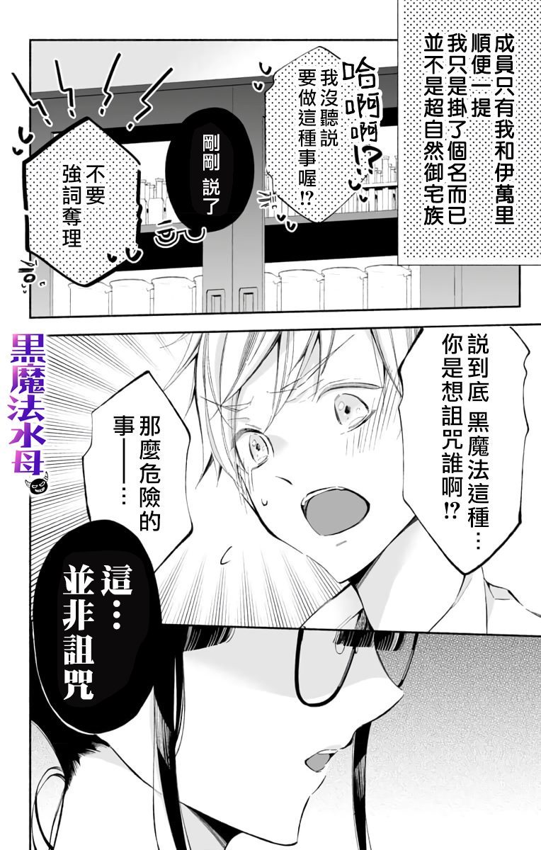 《被病娇的伊万里君施了黑魔法》漫画最新章节第1话免费下拉式在线观看章节第【12】张图片