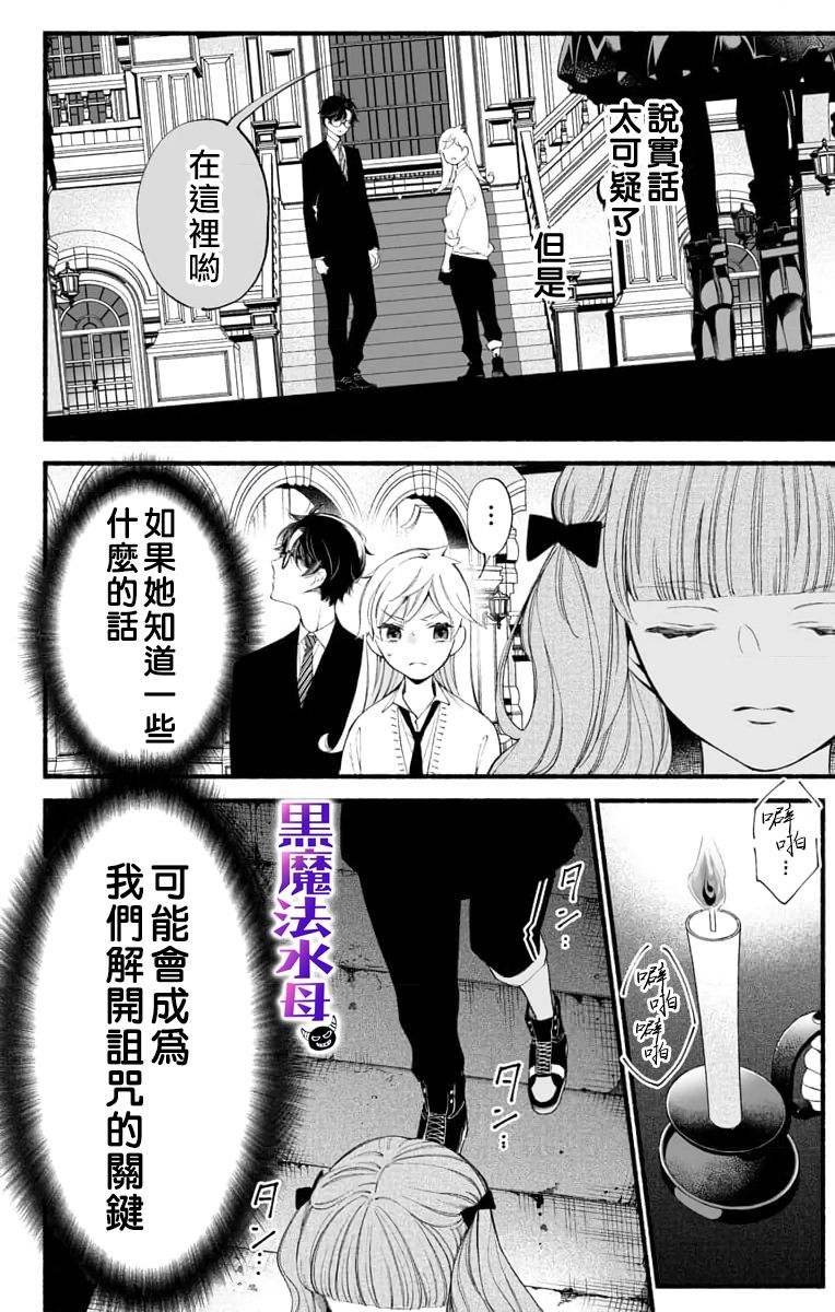 《被病娇的伊万里君施了黑魔法》漫画最新章节第3话免费下拉式在线观看章节第【20】张图片