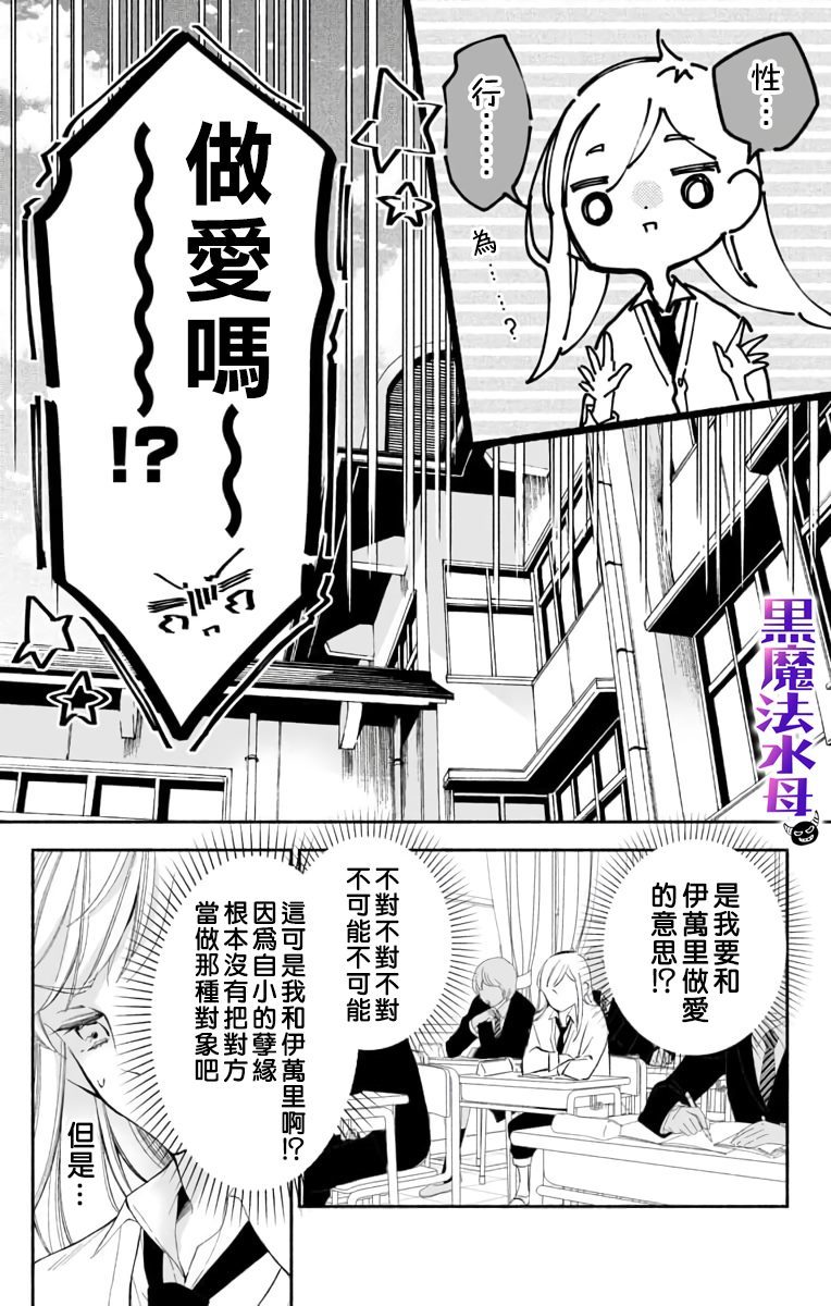 《被病娇的伊万里君施了黑魔法》漫画最新章节第1话免费下拉式在线观看章节第【33】张图片