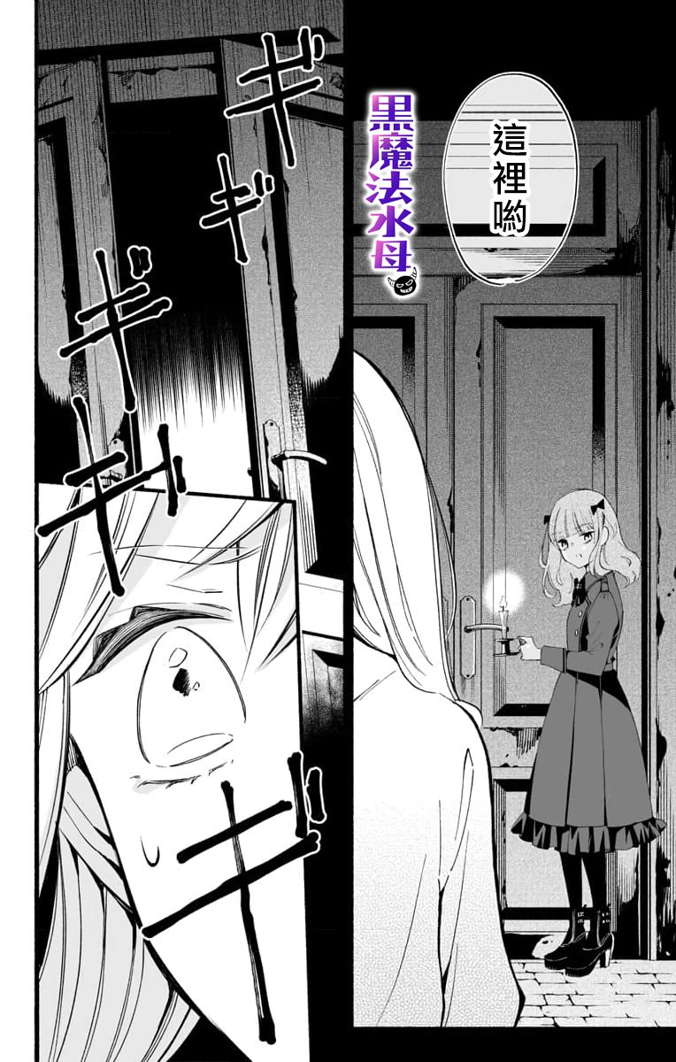 《被病娇的伊万里君施了黑魔法》漫画最新章节第3话免费下拉式在线观看章节第【22】张图片