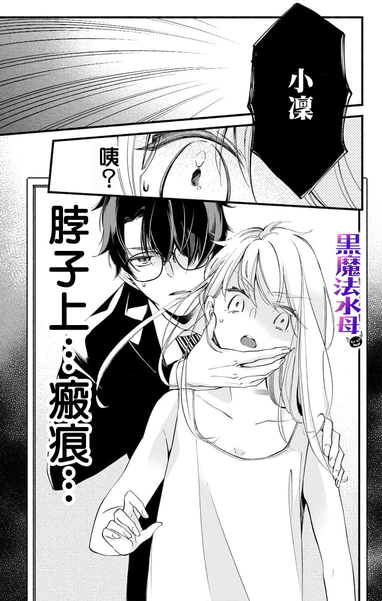 《被病娇的伊万里君施了黑魔法》漫画最新章节第3话免费下拉式在线观看章节第【37】张图片