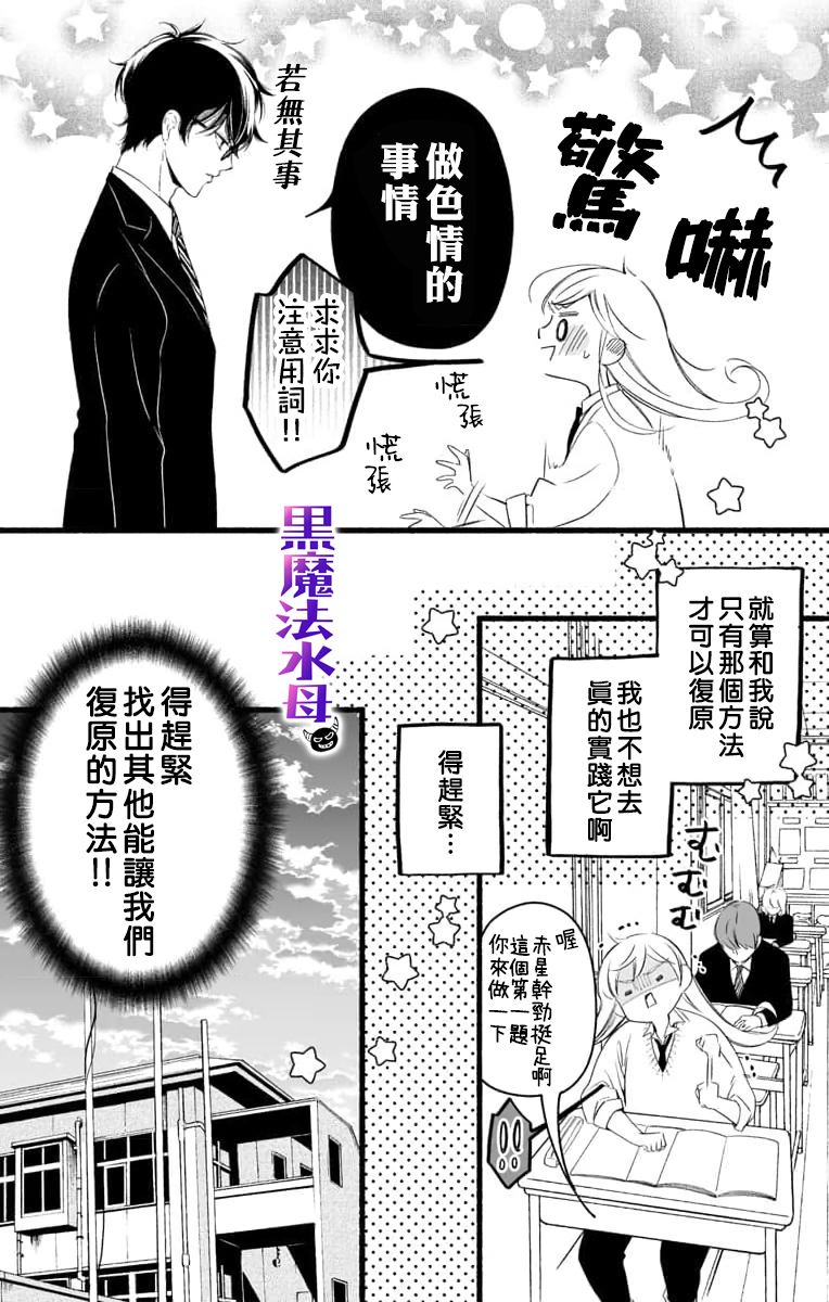 《被病娇的伊万里君施了黑魔法》漫画最新章节第2话免费下拉式在线观看章节第【7】张图片