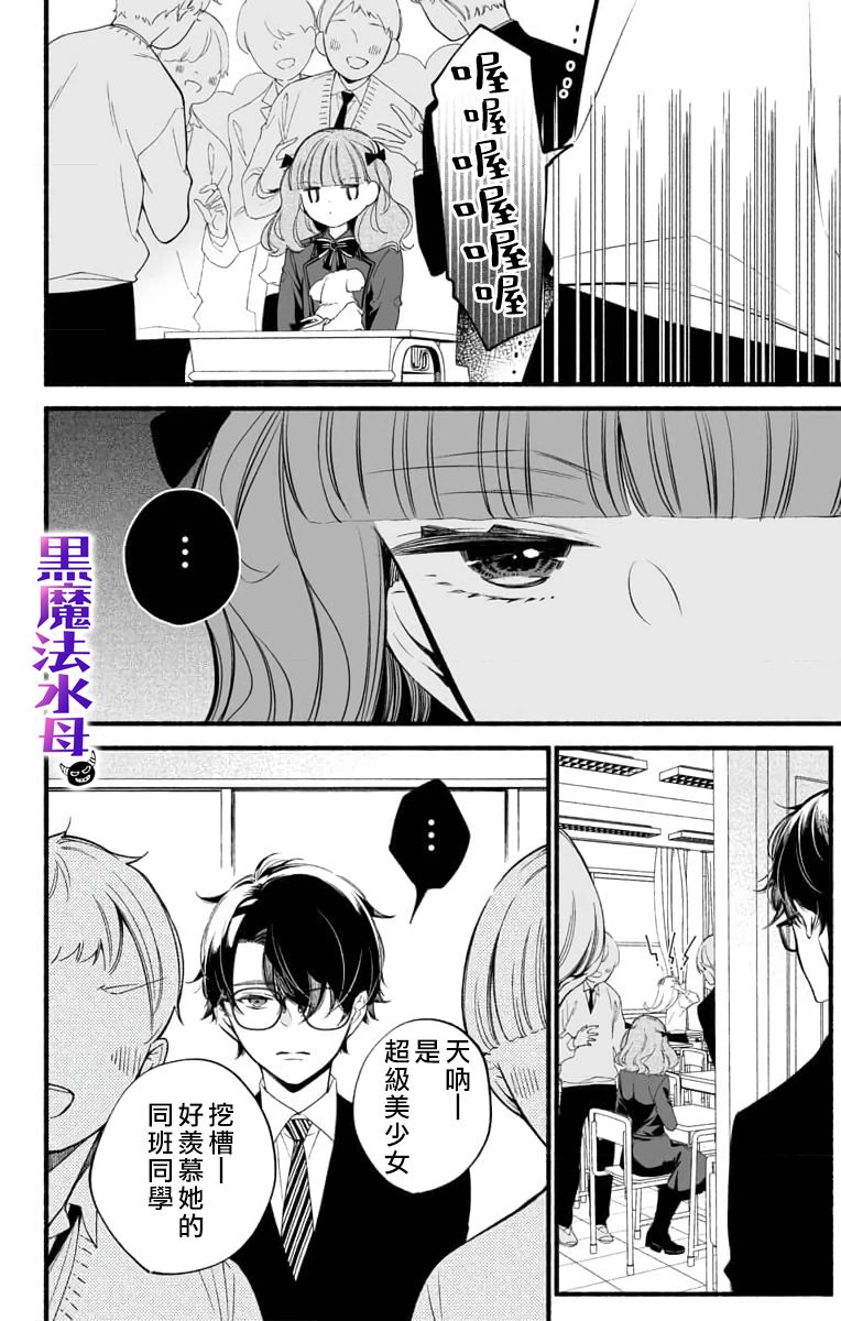 《被病娇的伊万里君施了黑魔法》漫画最新章节第3话免费下拉式在线观看章节第【14】张图片