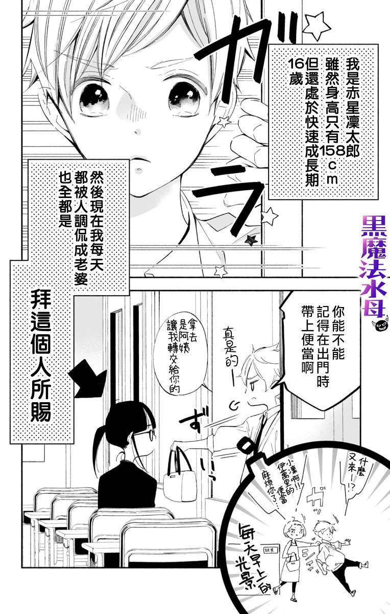 《被病娇的伊万里君施了黑魔法》漫画最新章节第1话免费下拉式在线观看章节第【4】张图片