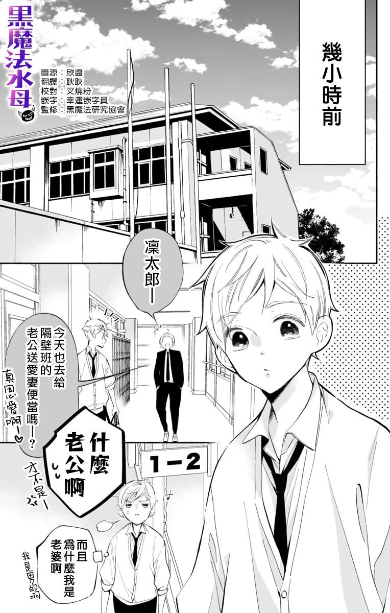 《被病娇的伊万里君施了黑魔法》漫画最新章节第1话免费下拉式在线观看章节第【3】张图片