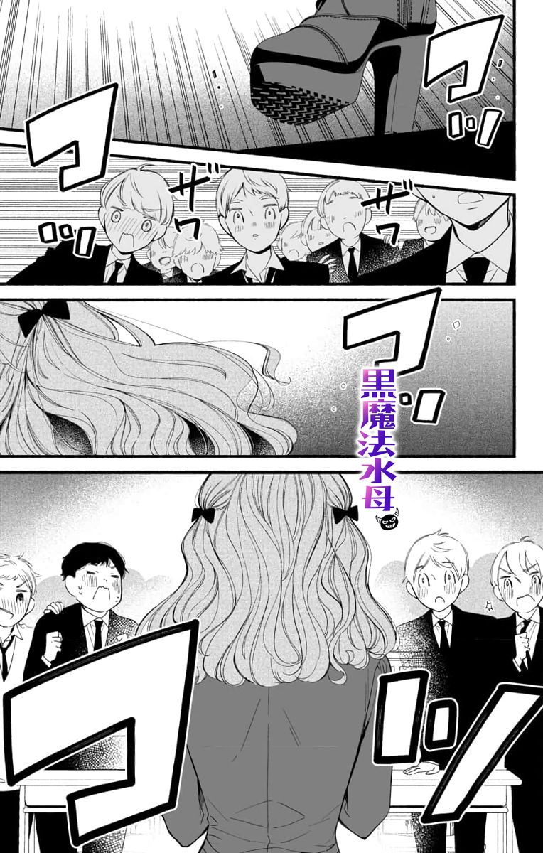 《被病娇的伊万里君施了黑魔法》漫画最新章节第3话免费下拉式在线观看章节第【9】张图片