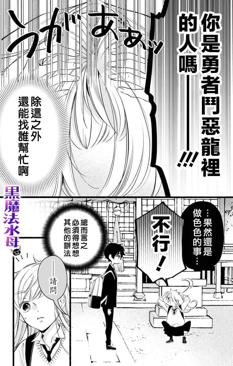 《被病娇的伊万里君施了黑魔法》漫画最新章节第2话免费下拉式在线观看章节第【12】张图片