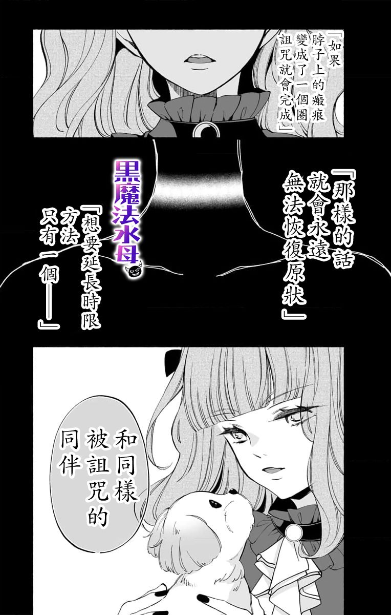 《被病娇的伊万里君施了黑魔法》漫画最新章节第3话免费下拉式在线观看章节第【38】张图片