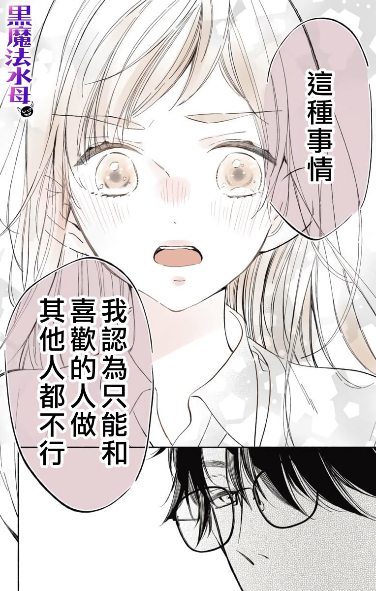 《被病娇的伊万里君施了黑魔法》漫画最新章节第1话免费下拉式在线观看章节第【38】张图片