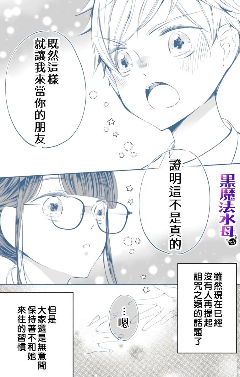 《被病娇的伊万里君施了黑魔法》漫画最新章节第1话免费下拉式在线观看章节第【9】张图片