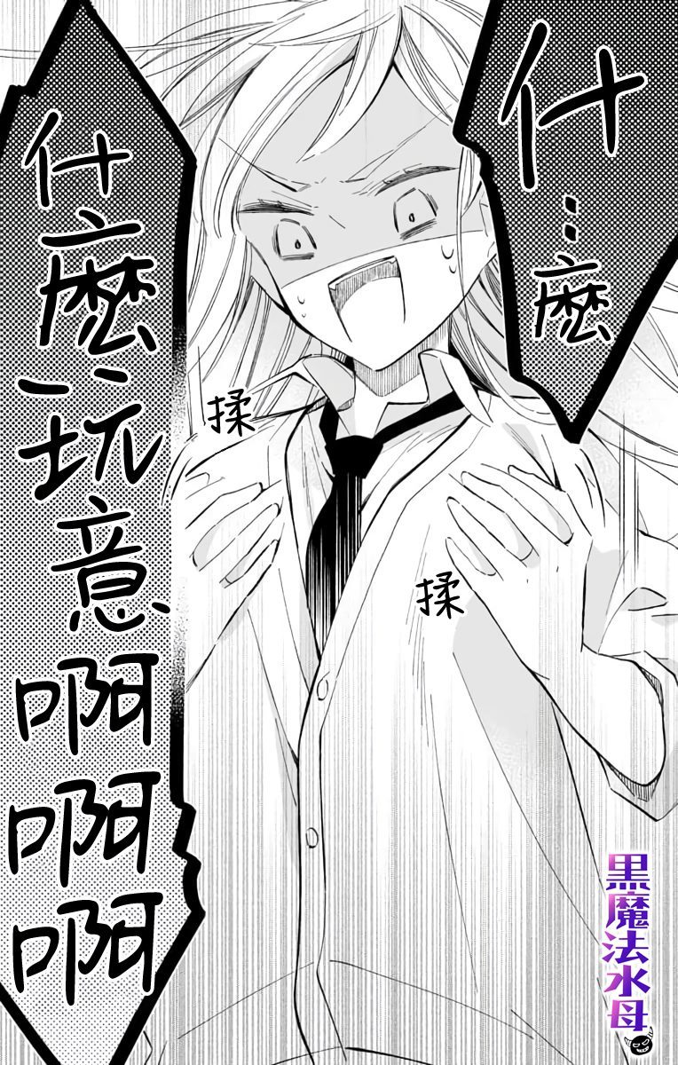 《被病娇的伊万里君施了黑魔法》漫画最新章节第1话免费下拉式在线观看章节第【19】张图片