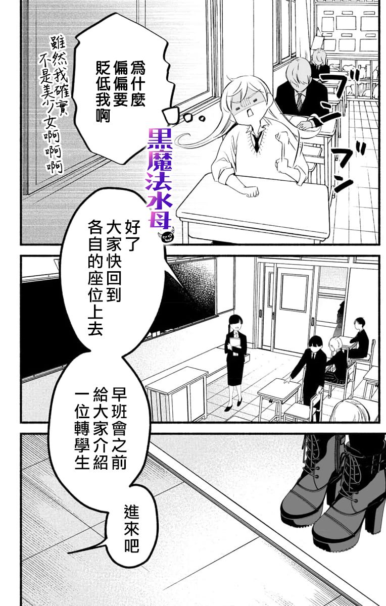 《被病娇的伊万里君施了黑魔法》漫画最新章节第3话免费下拉式在线观看章节第【8】张图片