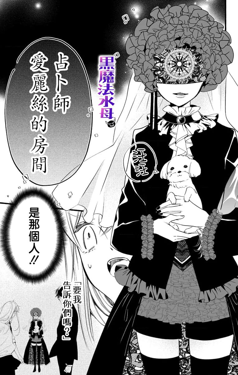 《被病娇的伊万里君施了黑魔法》漫画最新章节第3话免费下拉式在线观看章节第【25】张图片