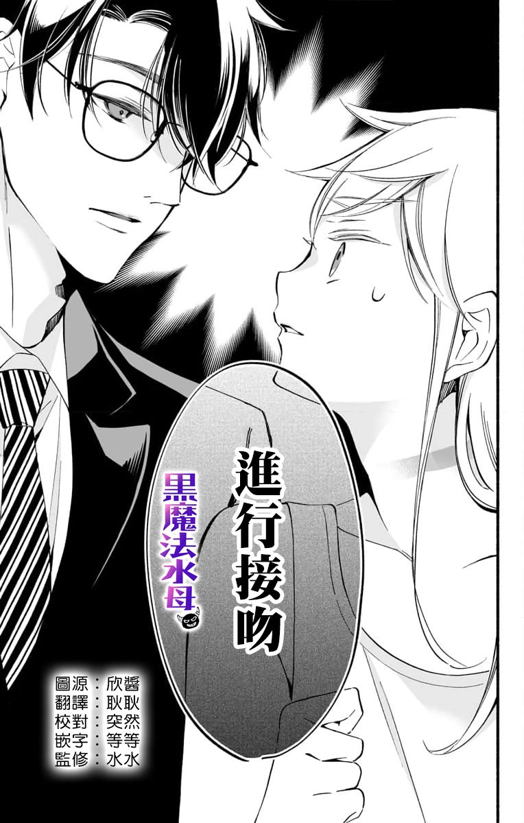 《被病娇的伊万里君施了黑魔法》漫画最新章节第3话免费下拉式在线观看章节第【39】张图片