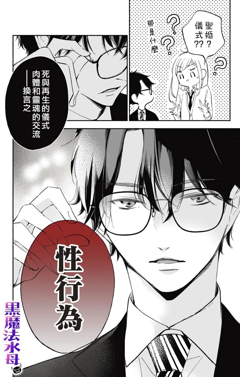 《被病娇的伊万里君施了黑魔法》漫画最新章节第1话免费下拉式在线观看章节第【32】张图片