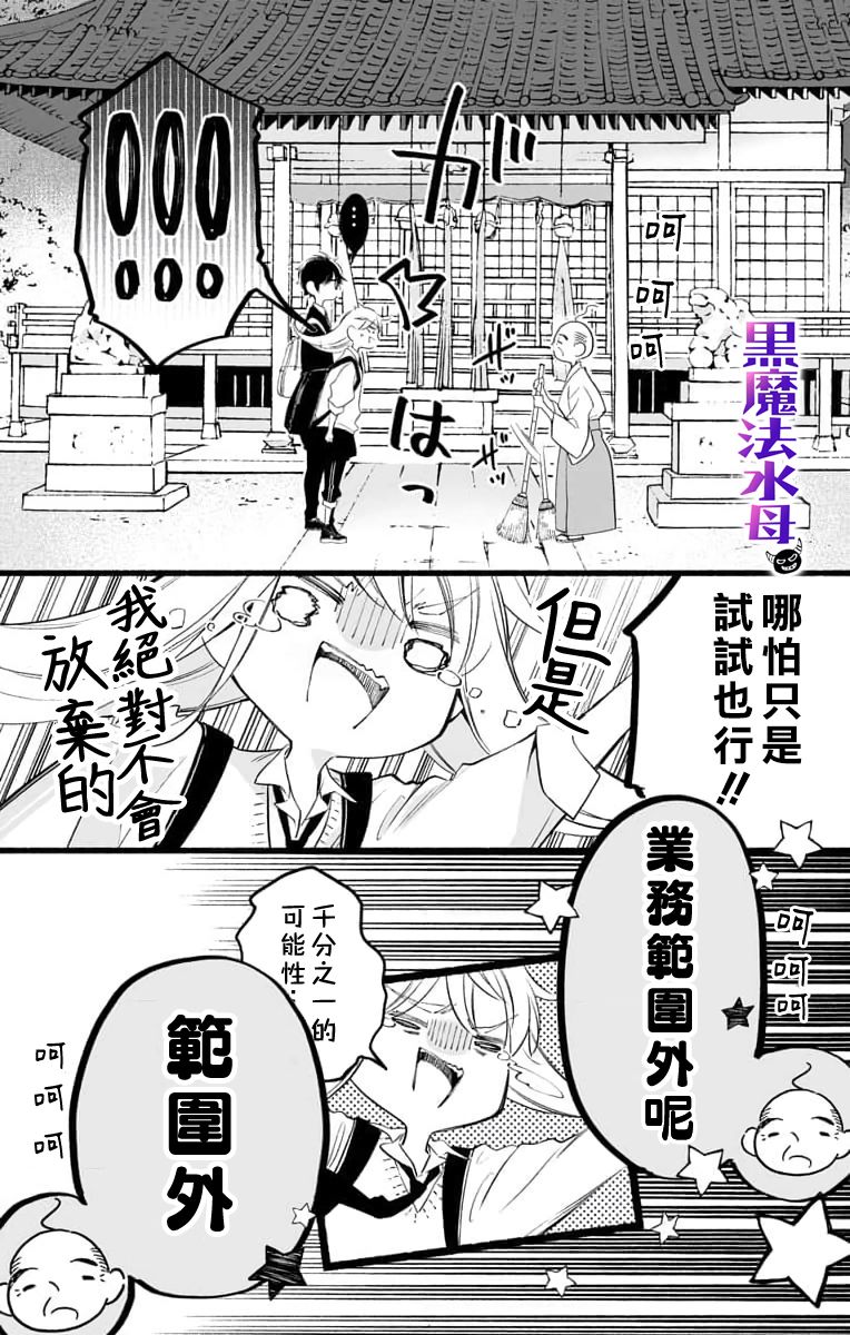 《被病娇的伊万里君施了黑魔法》漫画最新章节第2话免费下拉式在线观看章节第【11】张图片