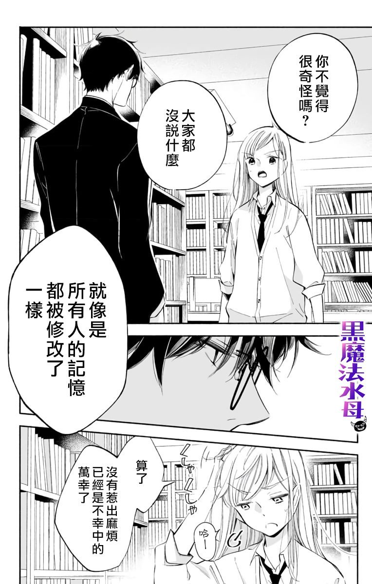 《被病娇的伊万里君施了黑魔法》漫画最新章节第1话免费下拉式在线观看章节第【28】张图片