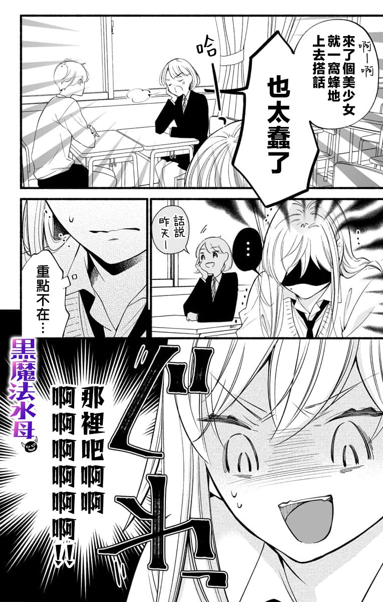 《被病娇的伊万里君施了黑魔法》漫画最新章节第3话免费下拉式在线观看章节第【12】张图片