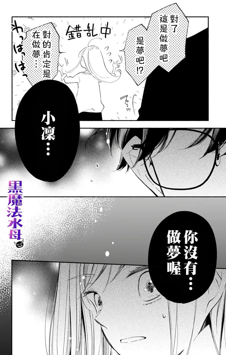 《被病娇的伊万里君施了黑魔法》漫画最新章节第1话免费下拉式在线观看章节第【20】张图片