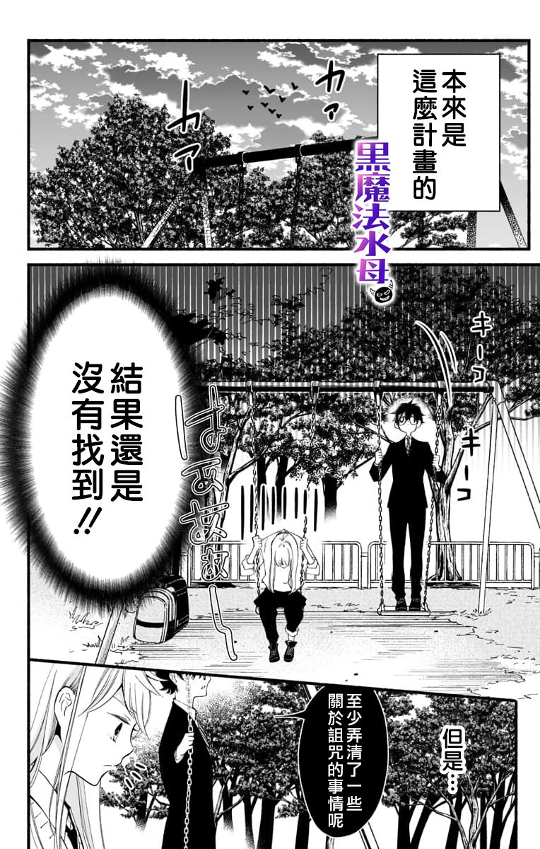 《被病娇的伊万里君施了黑魔法》漫画最新章节第3话免费下拉式在线观看章节第【28】张图片