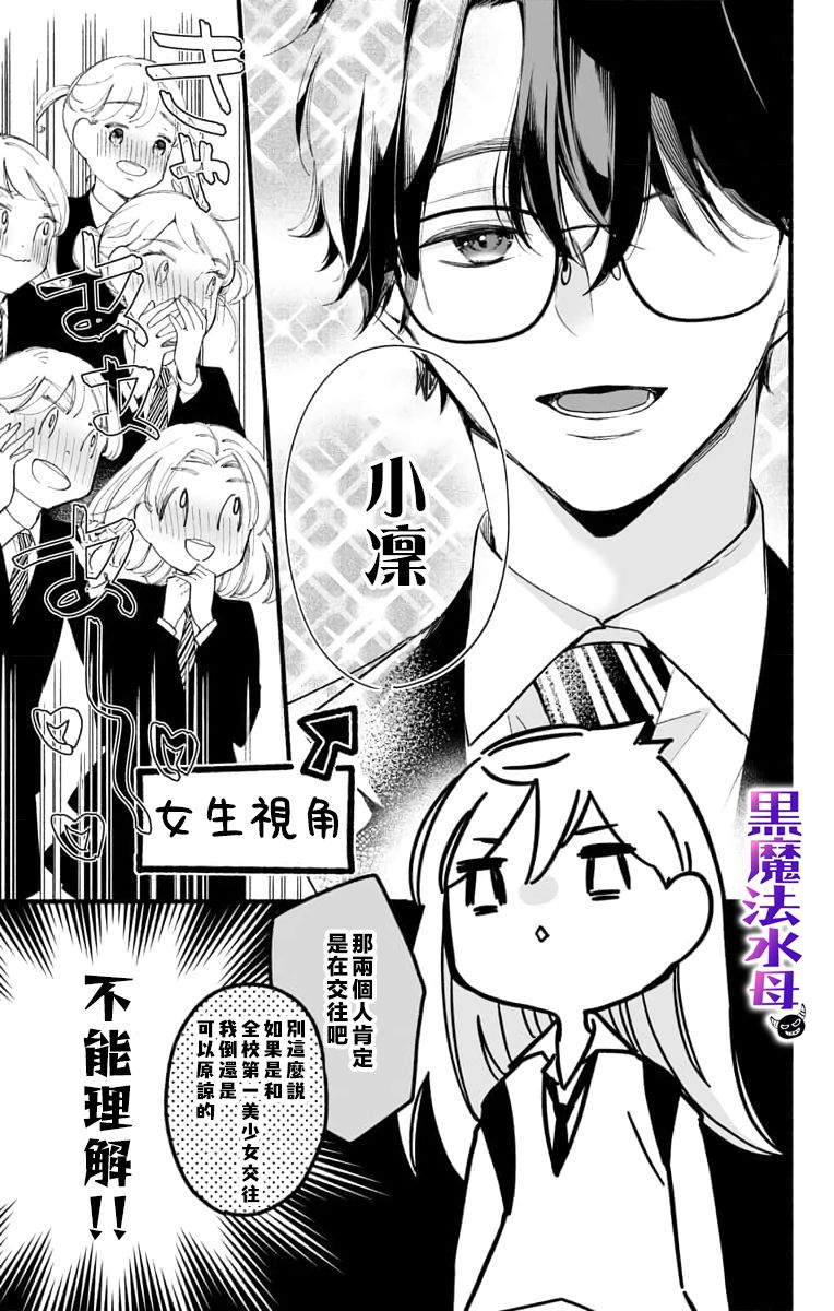 《被病娇的伊万里君施了黑魔法》漫画最新章节第3话免费下拉式在线观看章节第【7】张图片