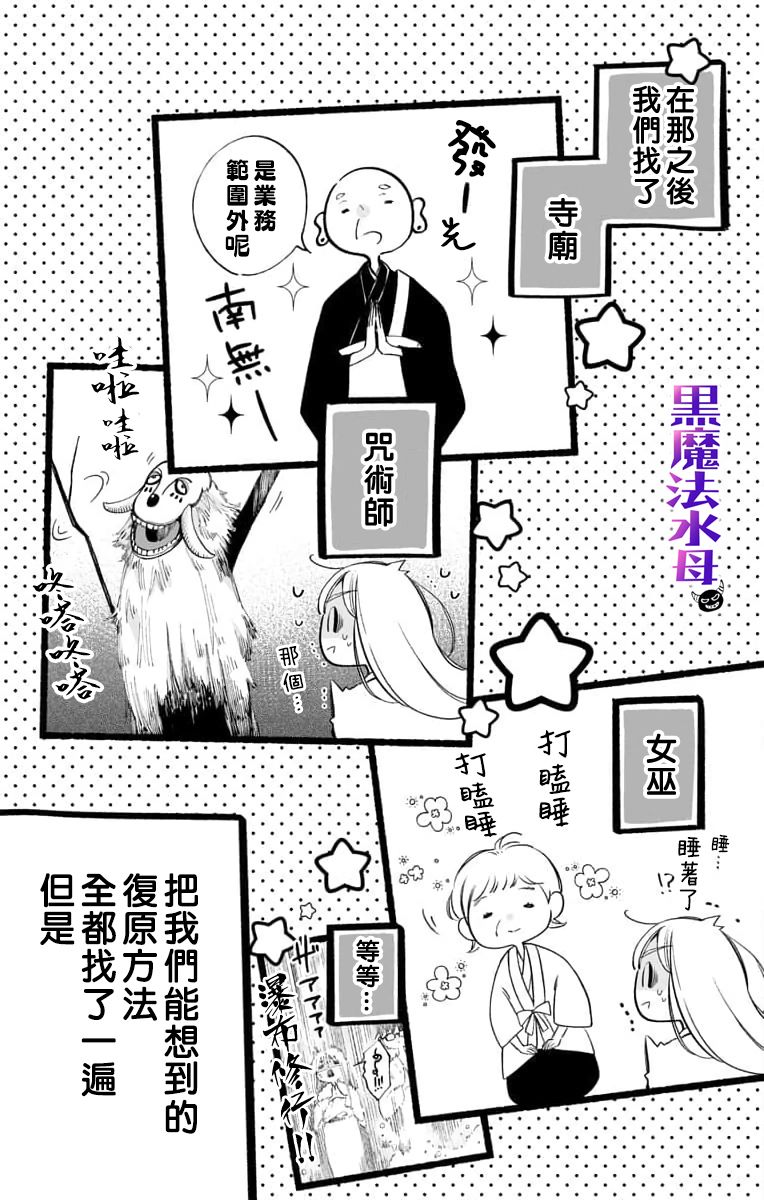 《被病娇的伊万里君施了黑魔法》漫画最新章节第2话免费下拉式在线观看章节第【17】张图片