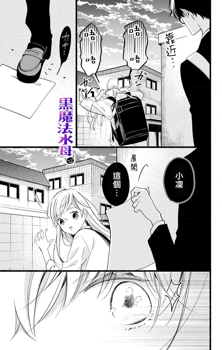 《被病娇的伊万里君施了黑魔法》漫画最新章节第2话免费下拉式在线观看章节第【9】张图片