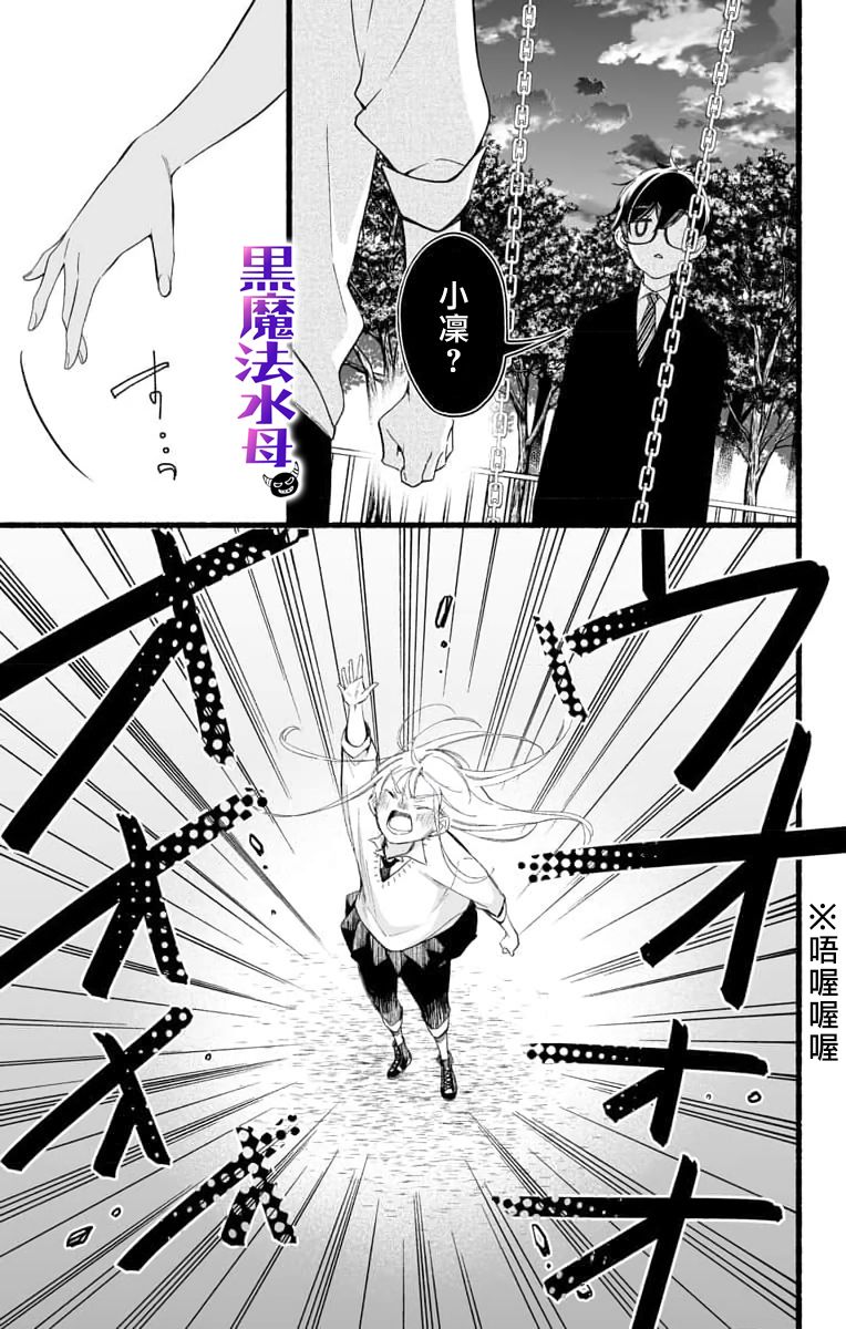 《被病娇的伊万里君施了黑魔法》漫画最新章节第2话免费下拉式在线观看章节第【27】张图片