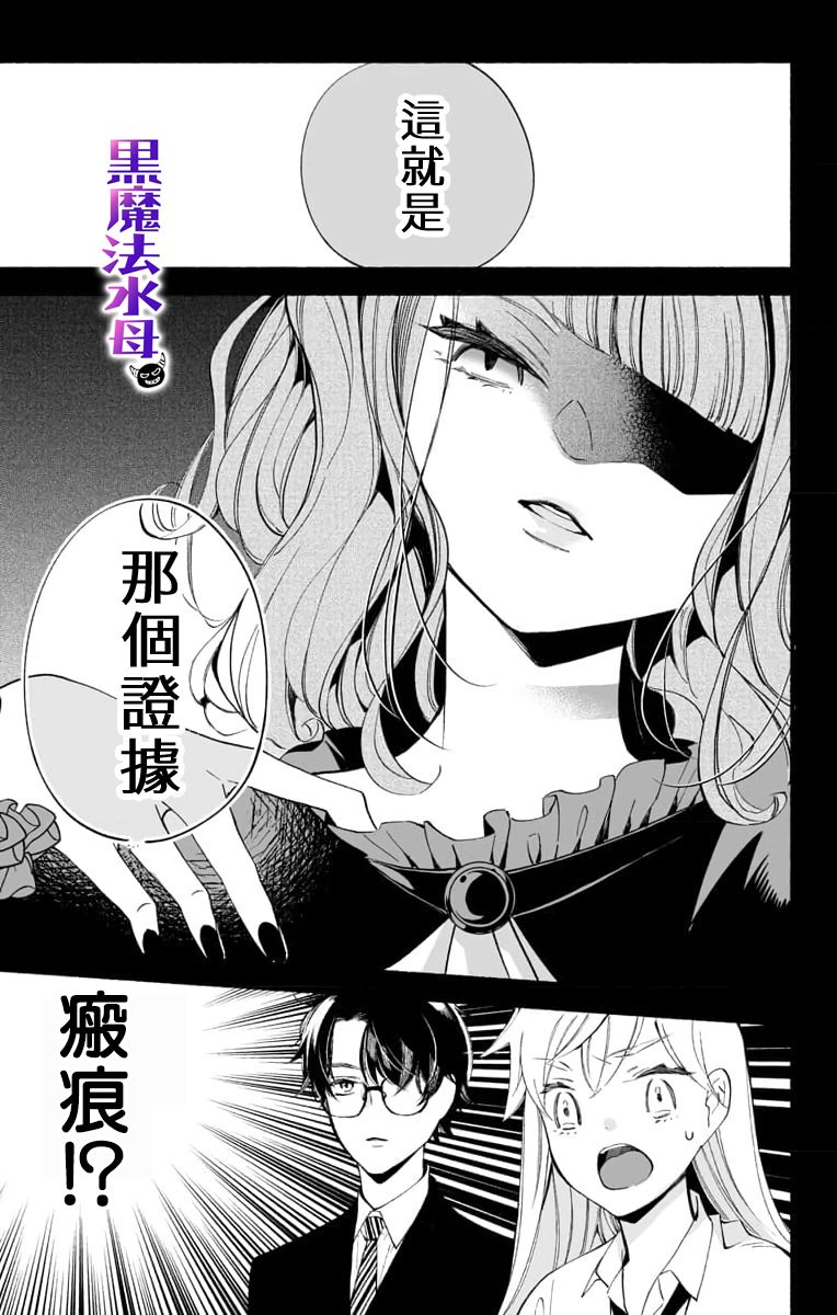 《被病娇的伊万里君施了黑魔法》漫画最新章节第3话免费下拉式在线观看章节第【35】张图片