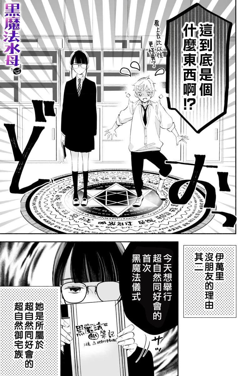 《被病娇的伊万里君施了黑魔法》漫画最新章节第1话免费下拉式在线观看章节第【11】张图片