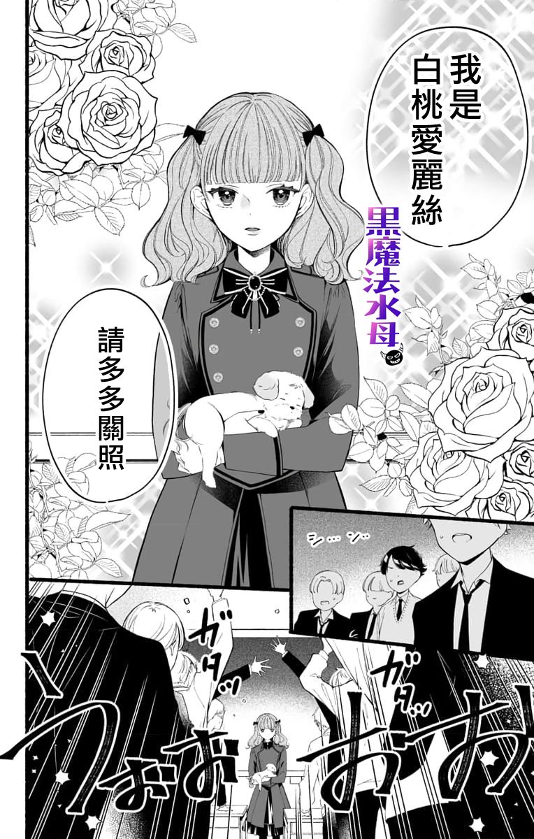 《被病娇的伊万里君施了黑魔法》漫画最新章节第3话免费下拉式在线观看章节第【10】张图片