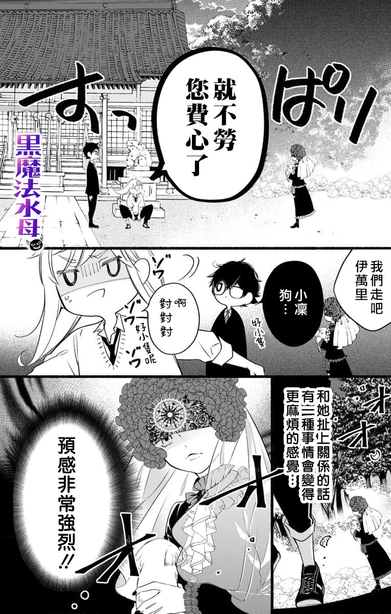 《被病娇的伊万里君施了黑魔法》漫画最新章节第2话免费下拉式在线观看章节第【16】张图片