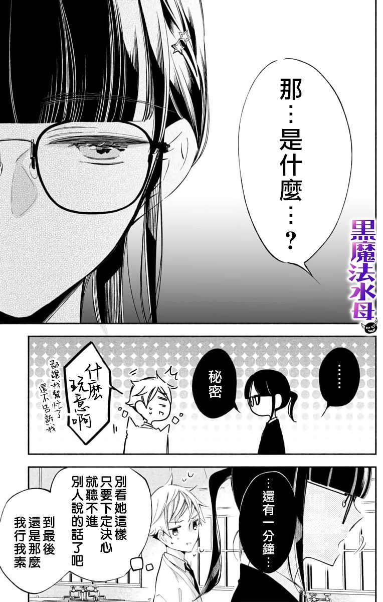 《被病娇的伊万里君施了黑魔法》漫画最新章节第1话免费下拉式在线观看章节第【13】张图片