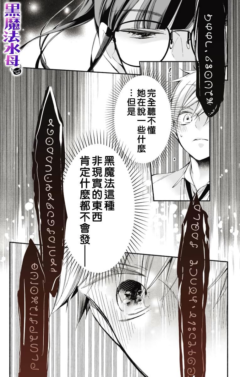 《被病娇的伊万里君施了黑魔法》漫画最新章节第1话免费下拉式在线观看章节第【15】张图片