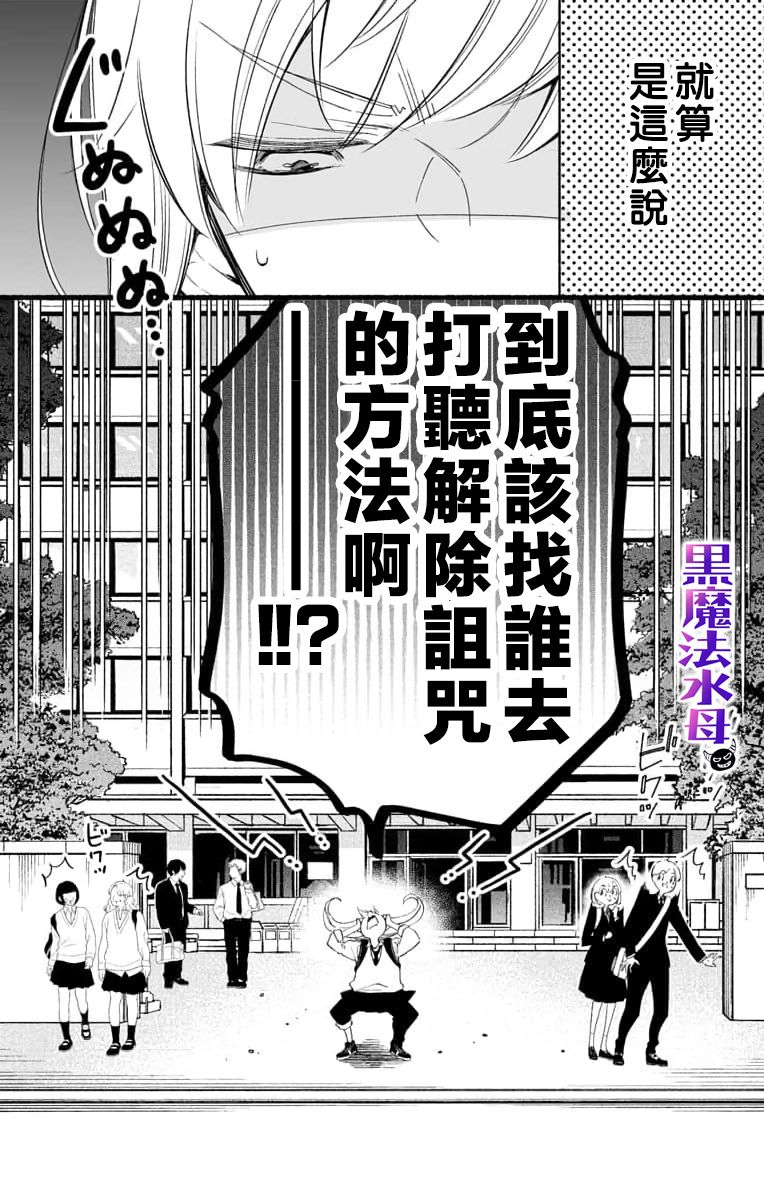 《被病娇的伊万里君施了黑魔法》漫画最新章节第2话免费下拉式在线观看章节第【8】张图片