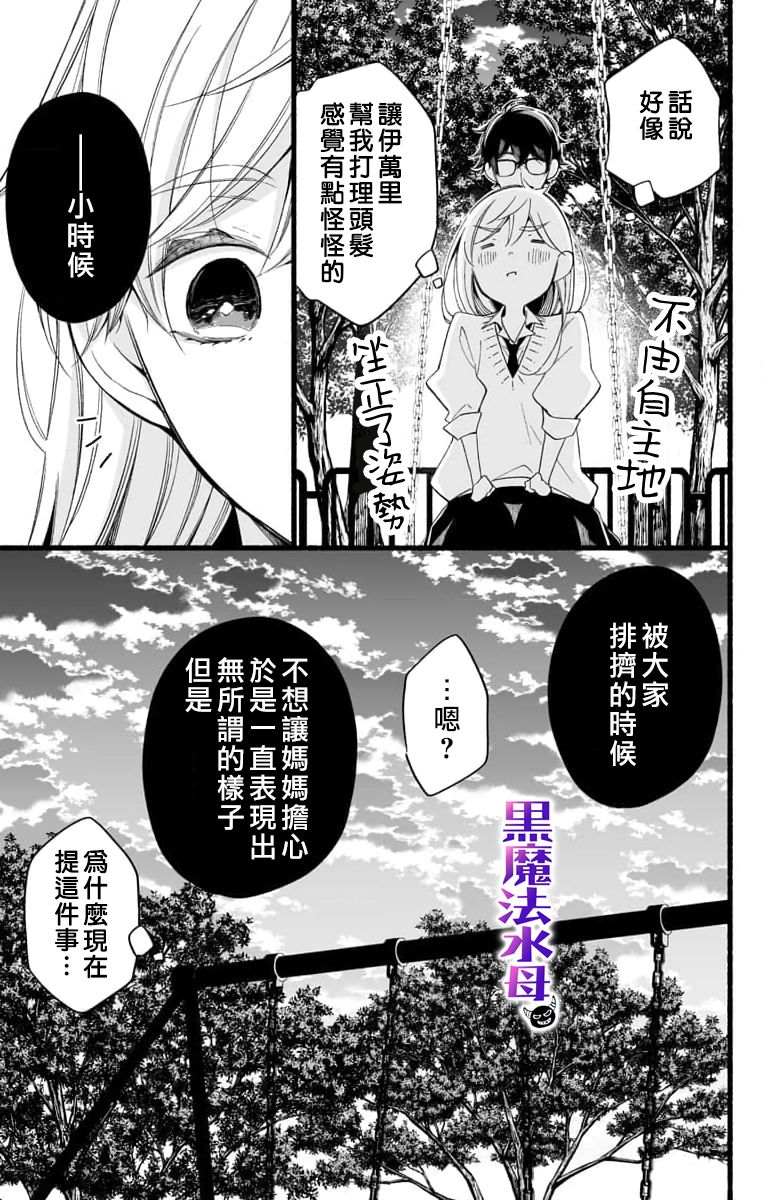 《被病娇的伊万里君施了黑魔法》漫画最新章节第2话免费下拉式在线观看章节第【21】张图片