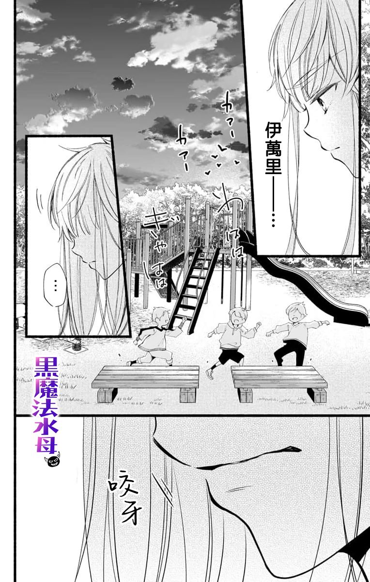 《被病娇的伊万里君施了黑魔法》漫画最新章节第2话免费下拉式在线观看章节第【26】张图片