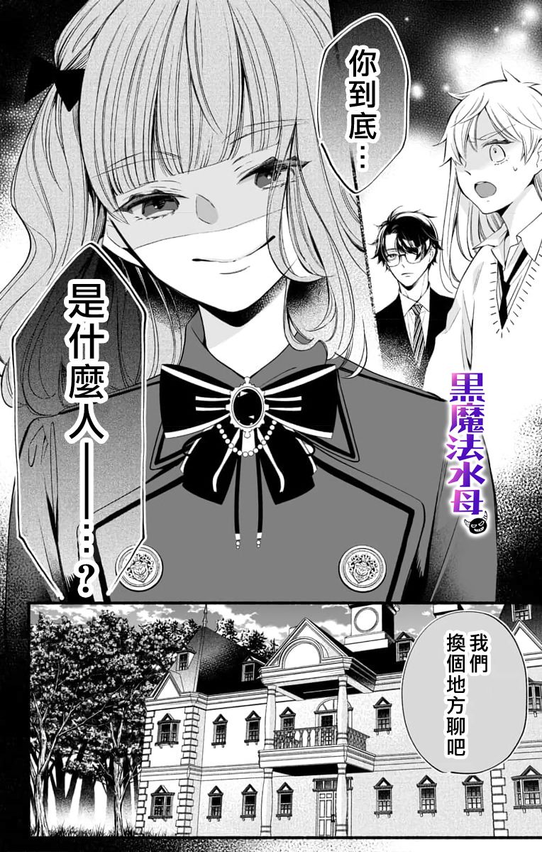 《被病娇的伊万里君施了黑魔法》漫画最新章节第3话免费下拉式在线观看章节第【18】张图片