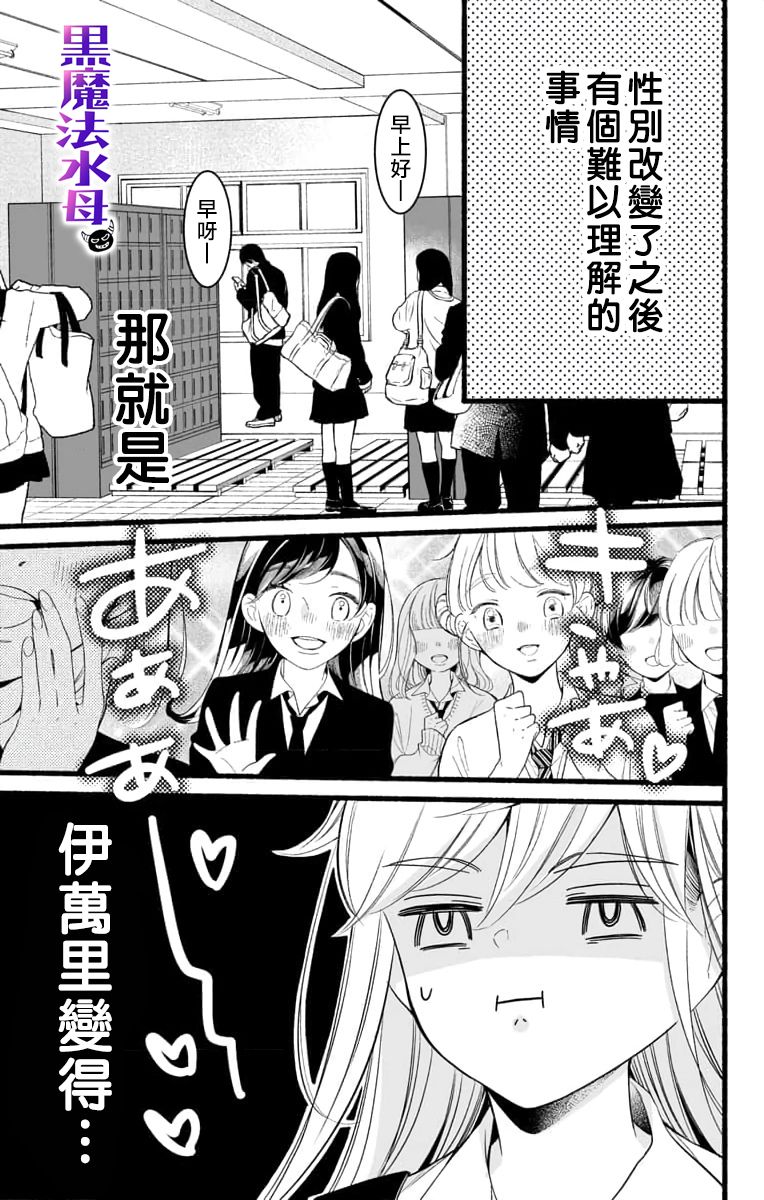 《被病娇的伊万里君施了黑魔法》漫画最新章节第3话免费下拉式在线观看章节第【5】张图片